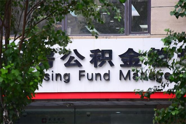文昌取公积金（取公积金办理流程）
